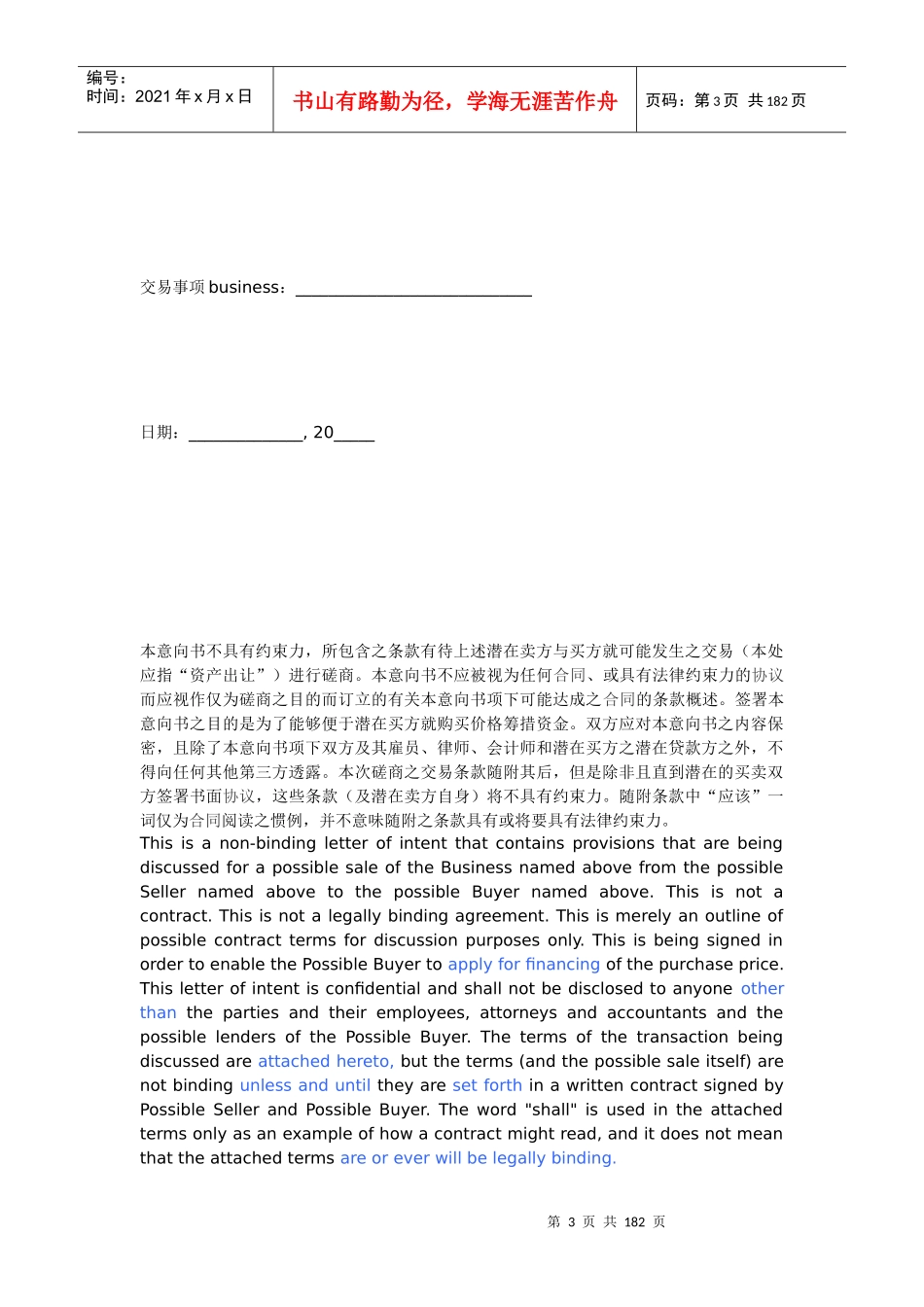 法律英语99833466_第3页