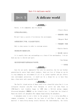 高中英语 Unit 5 A delicate world导读 话题妙切入教师用书 外研版选择性必修第二册-外研版高二选择性必修第二册英语教案
