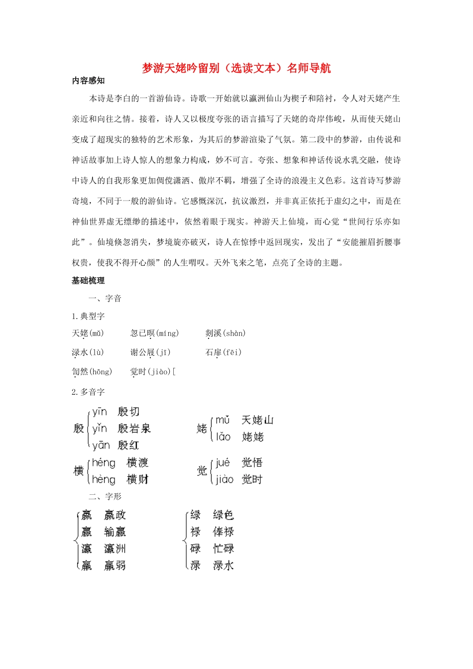 高中语文 梦游天姥吟留别名师导航 鲁教版必修2 _第1页