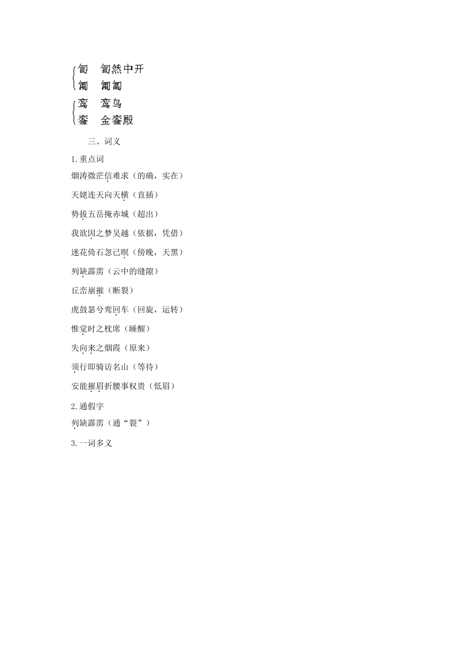 高中语文 梦游天姥吟留别名师导航 鲁教版必修2 _第2页