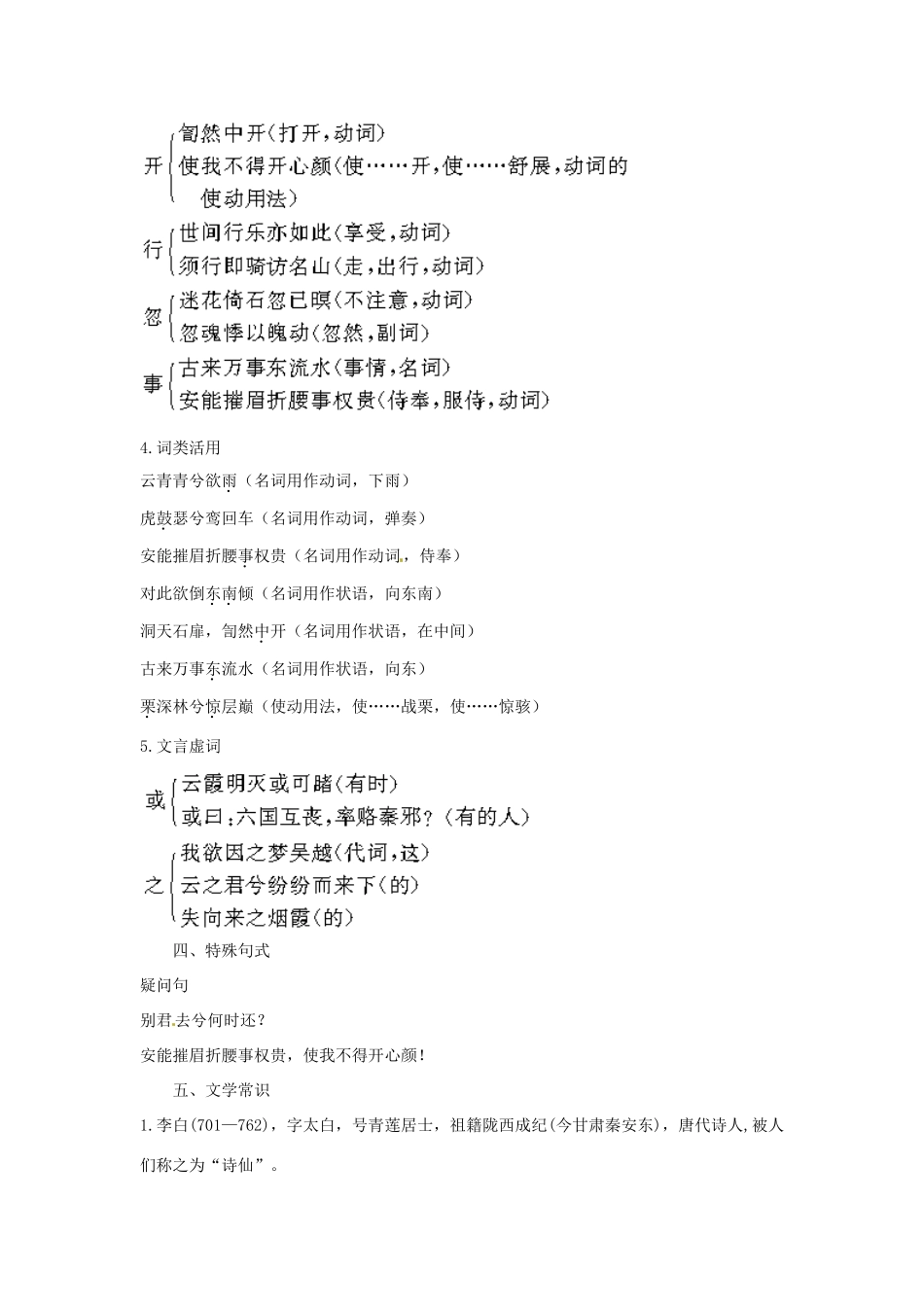 高中语文 梦游天姥吟留别名师导航 鲁教版必修2 _第3页