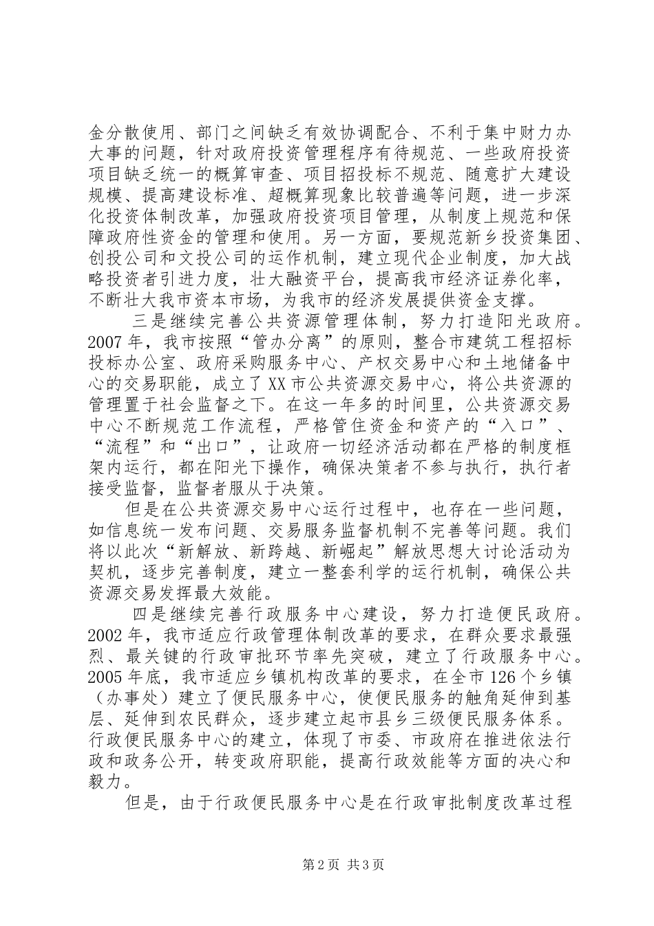 常务副市长解放思想心得体会_第2页