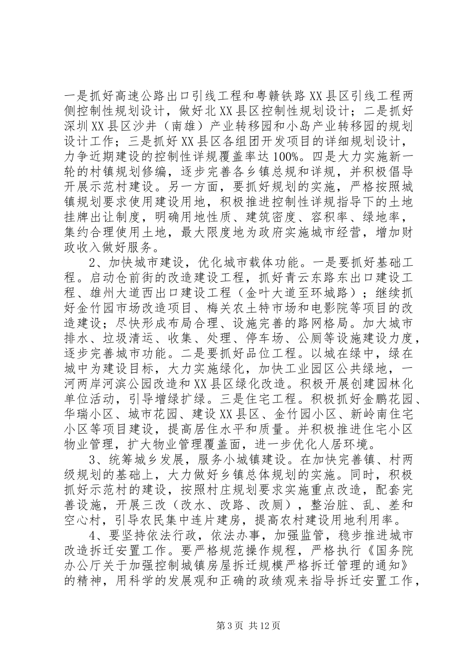 开展解放思想学习活动心得体会_第3页