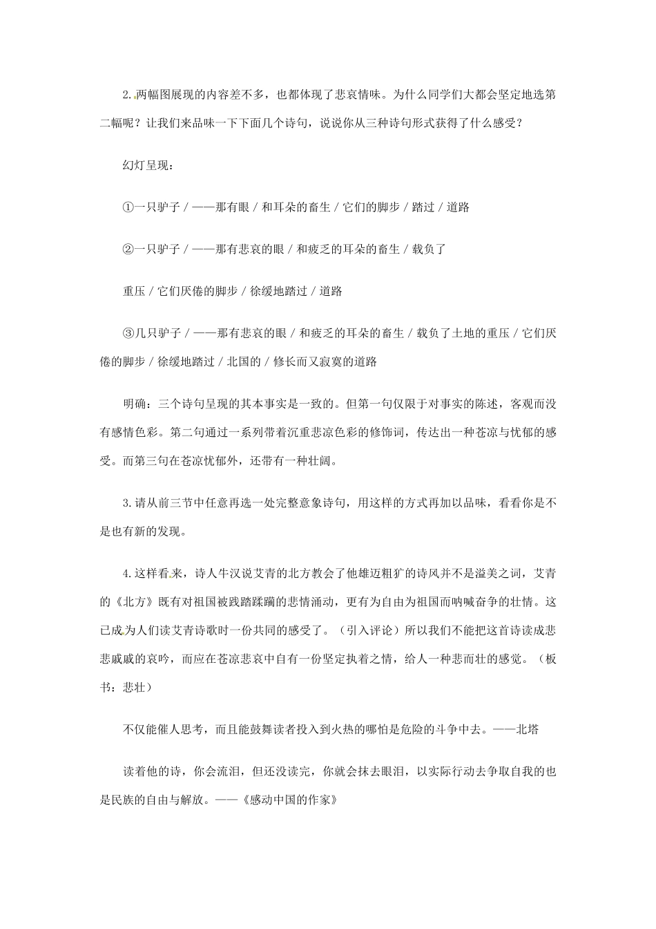高中语文《北方》教案1  苏教版必修3-苏教版高中必修3语文教案_第3页