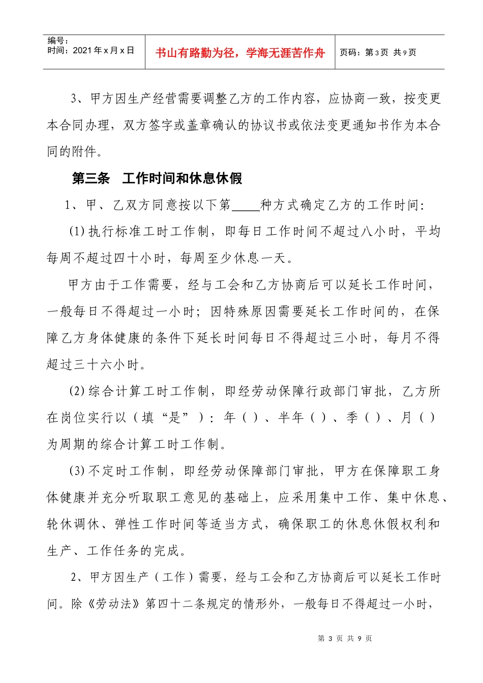 《劳动合同书》示范文本_第3页