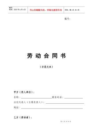 《劳动合同书》示范文本
