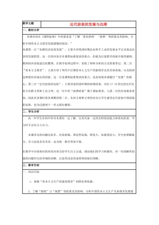 高中历史 第6课 近代前夜的发展与迟滞教案7 岳麓版必修2-岳麓版高一必修2历史教案