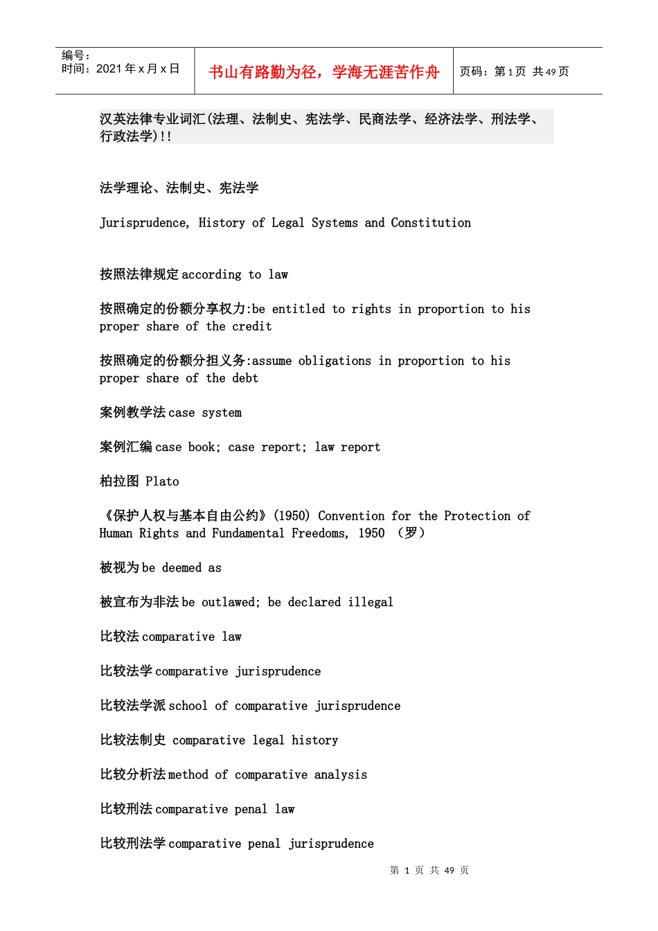 汉英法律专业词汇_第1页