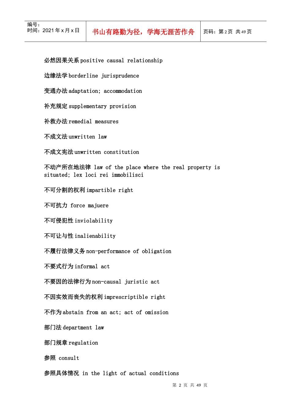 汉英法律专业词汇_第2页