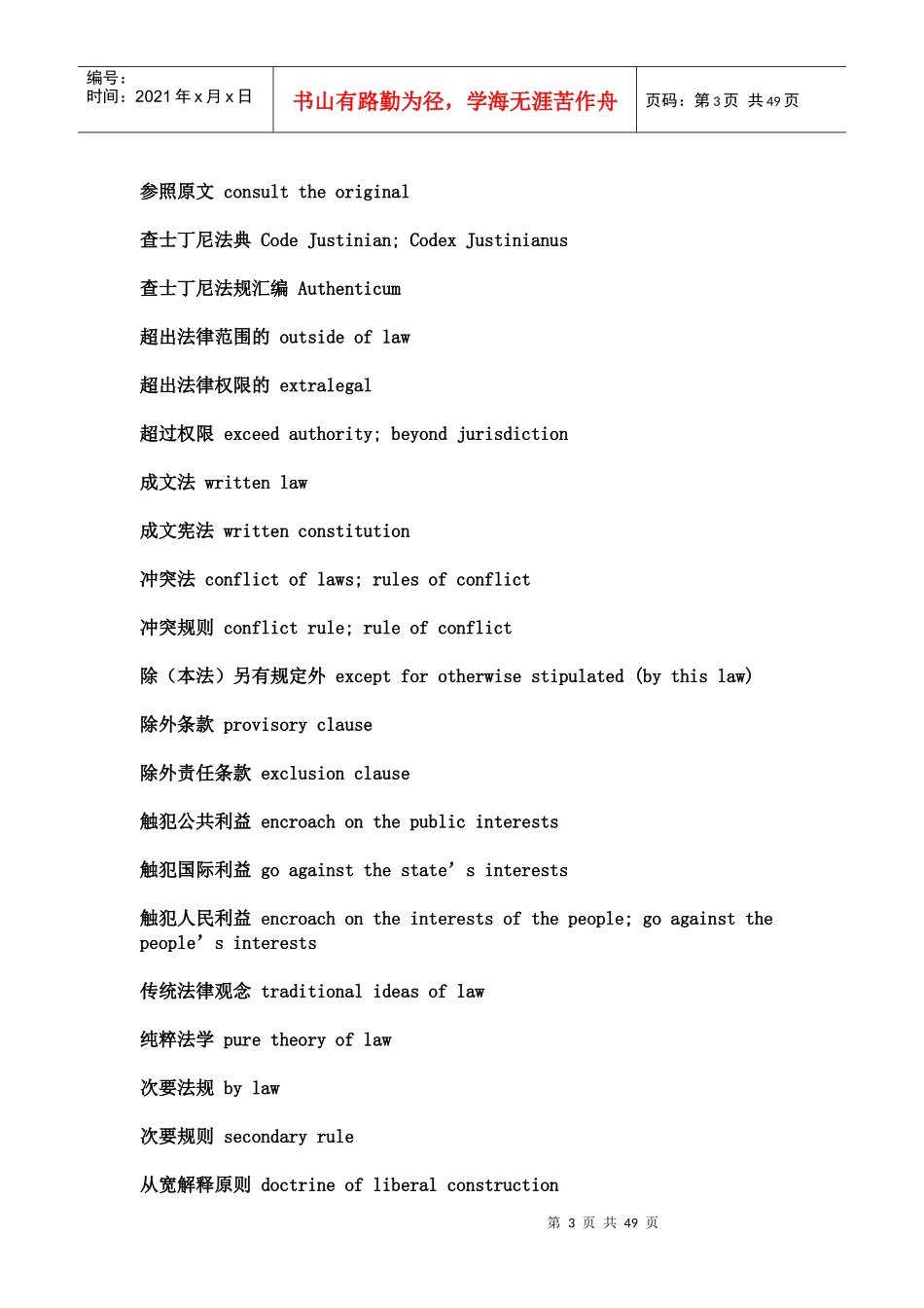 汉英法律专业词汇_第3页