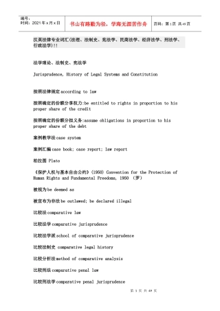 汉英法律专业词汇
