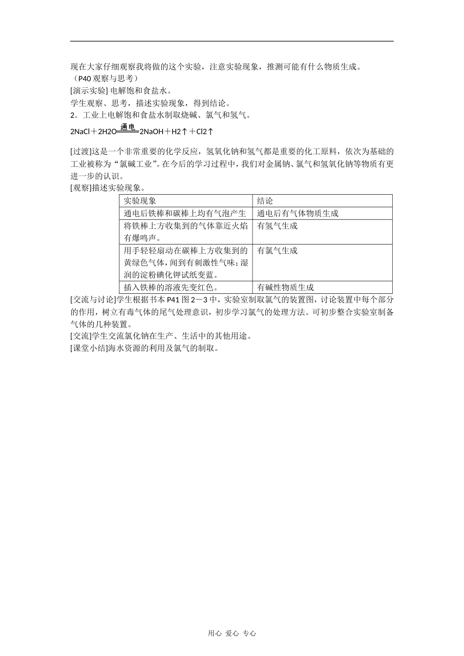 高中化学2.1.1《氯、溴、碘及其化合物》教案（苏教版必修1）_第2页