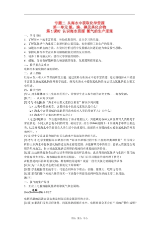 高中化学2.1.1《氯、溴、碘及其化合物》教案（苏教版必修1）