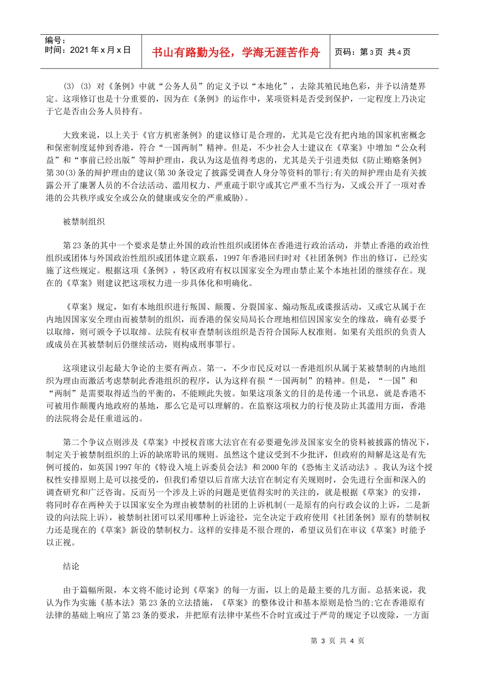 《基本法》第23条的实施对香港法律的影响_第3页