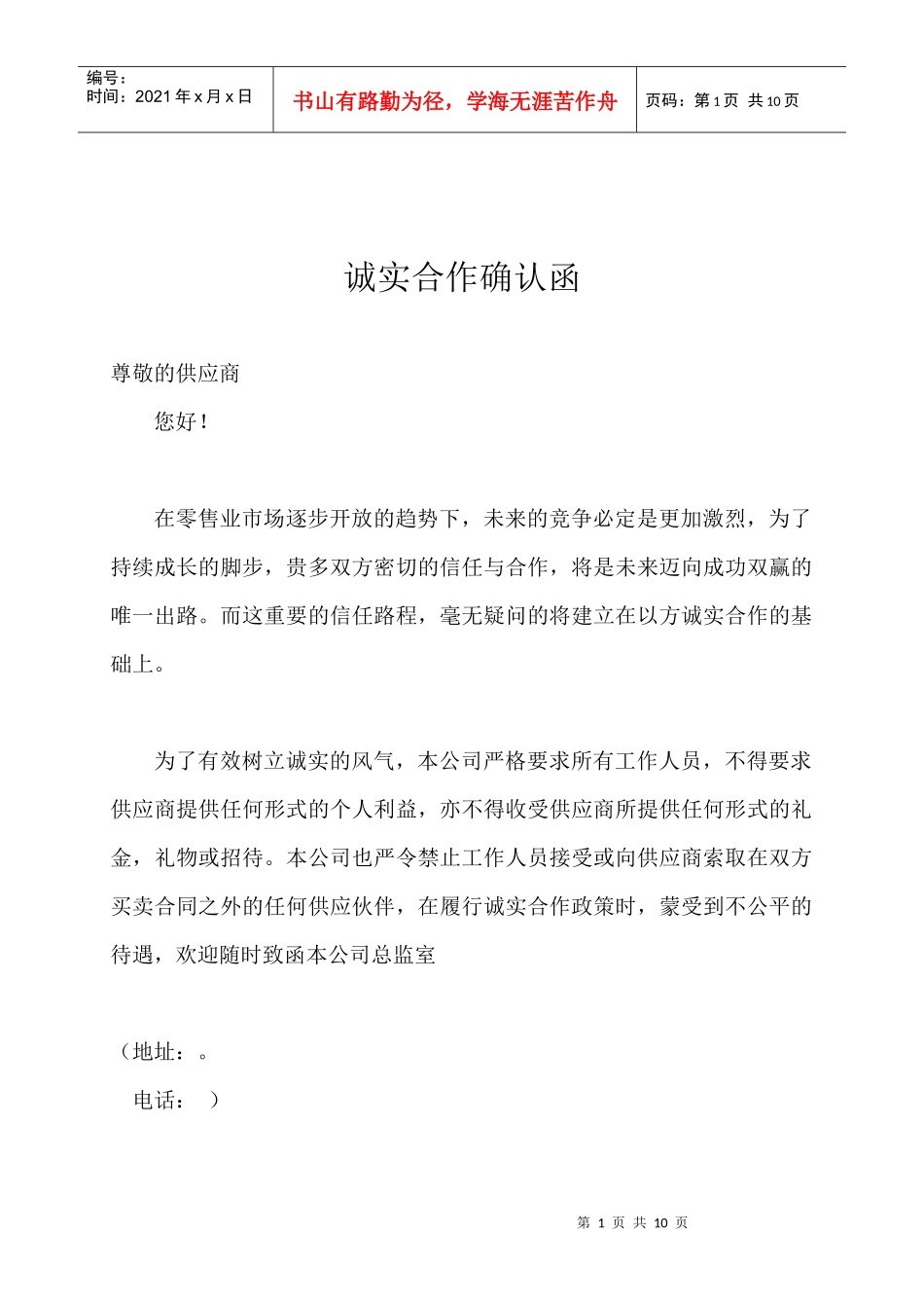 合同(保健品)_第2页