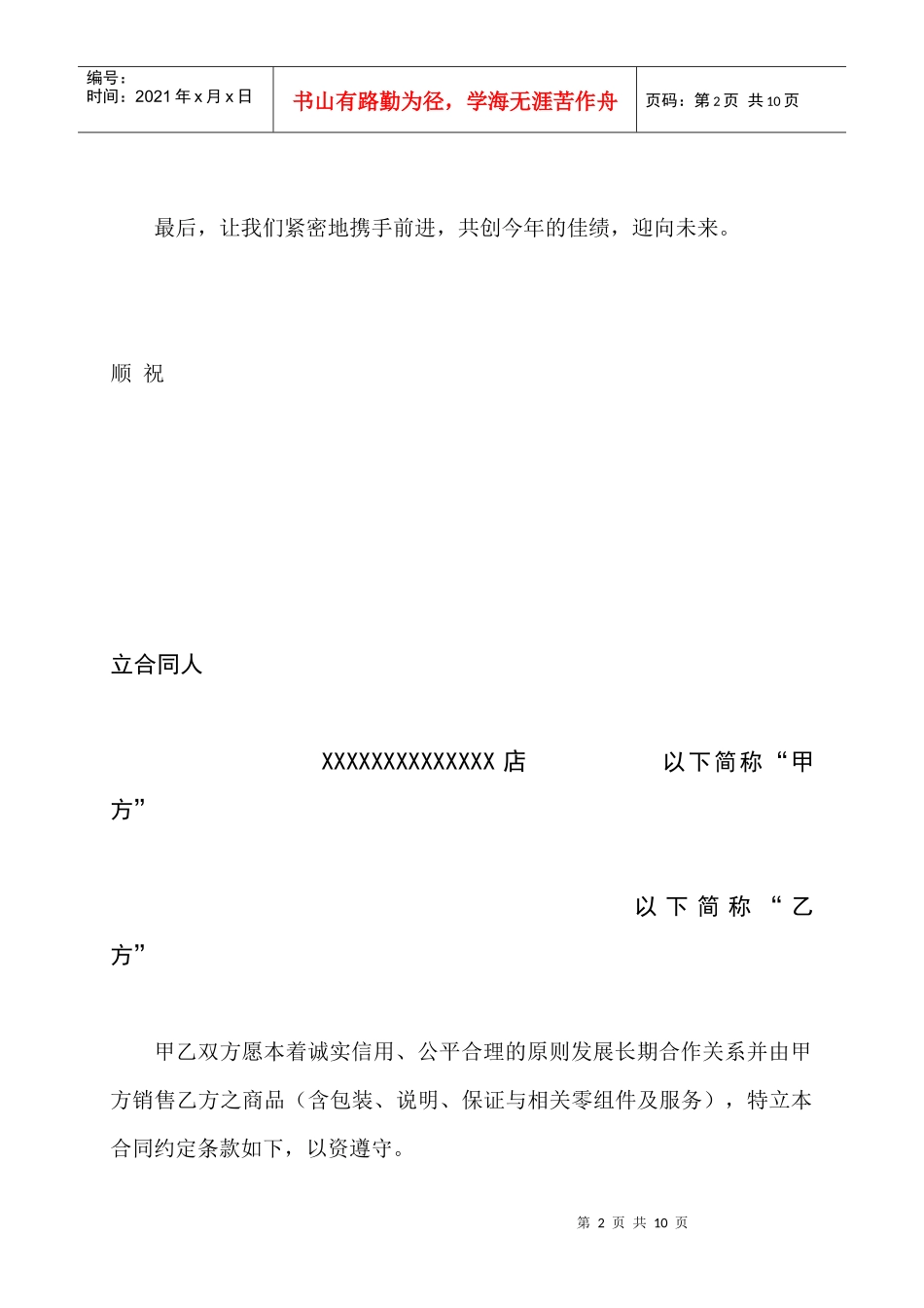 合同(保健品)_第3页