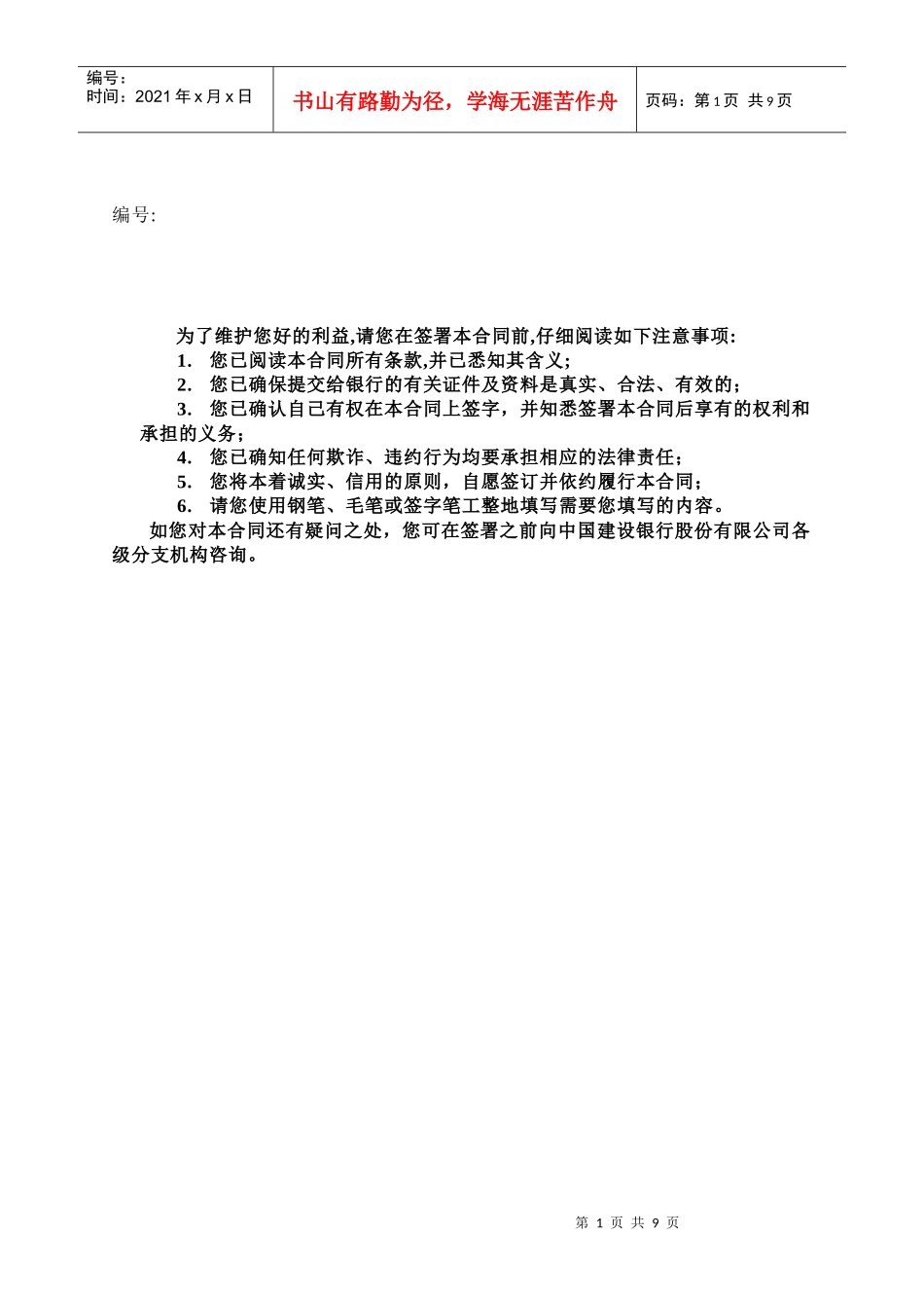 个人住房最高额抵押贷款合同_第1页