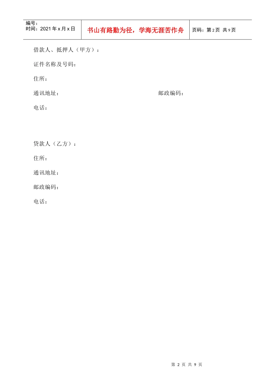 个人住房最高额抵押贷款合同_第2页