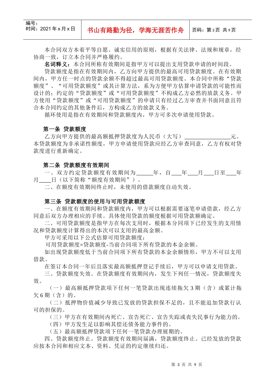 个人住房最高额抵押贷款合同_第3页