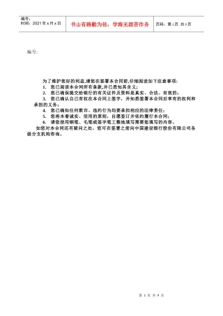 个人住房最高额抵押贷款合同