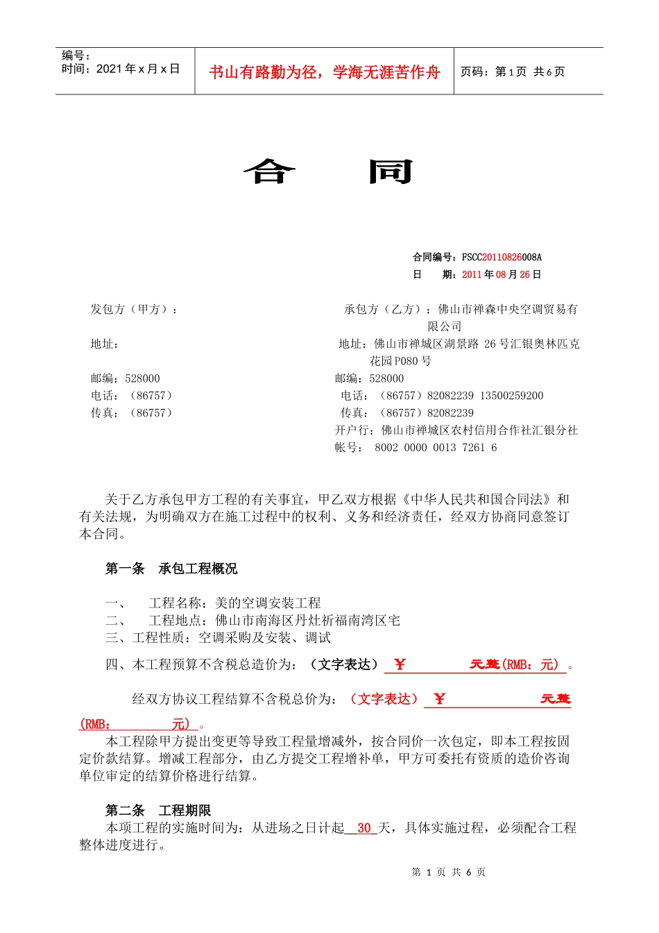 0标准工程合同(4期)_第1页