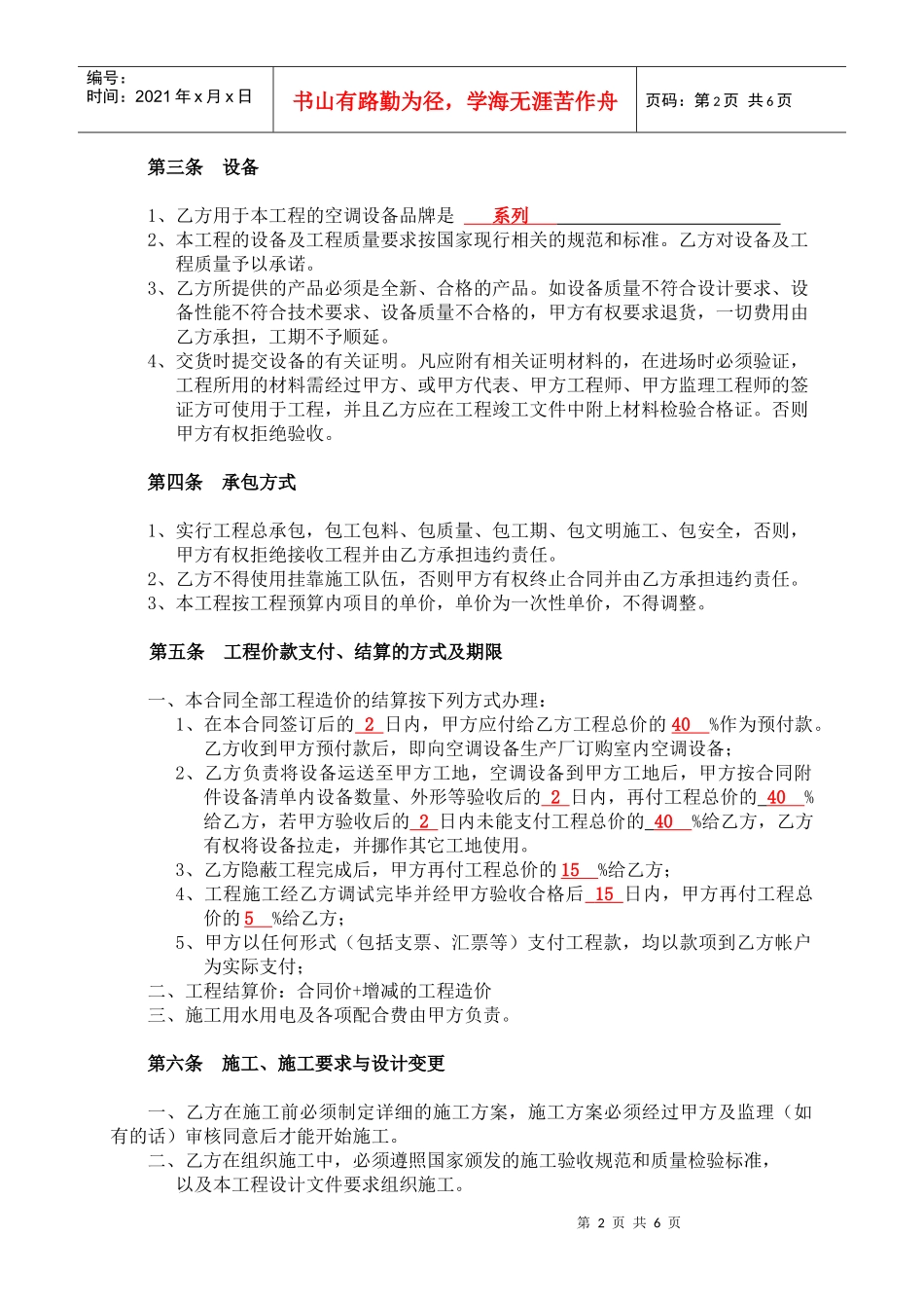 0标准工程合同(4期)_第2页