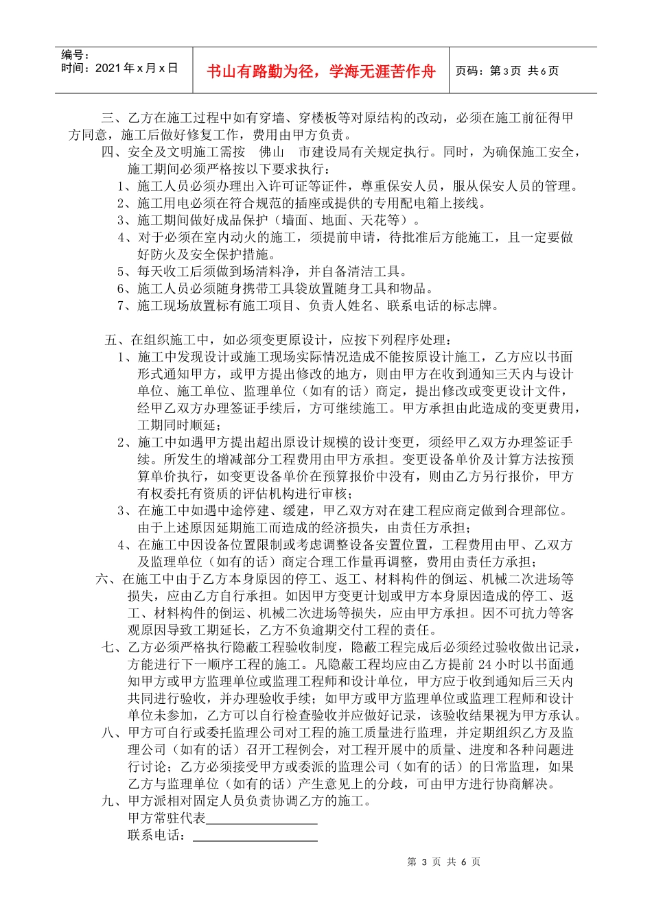 0标准工程合同(4期)_第3页