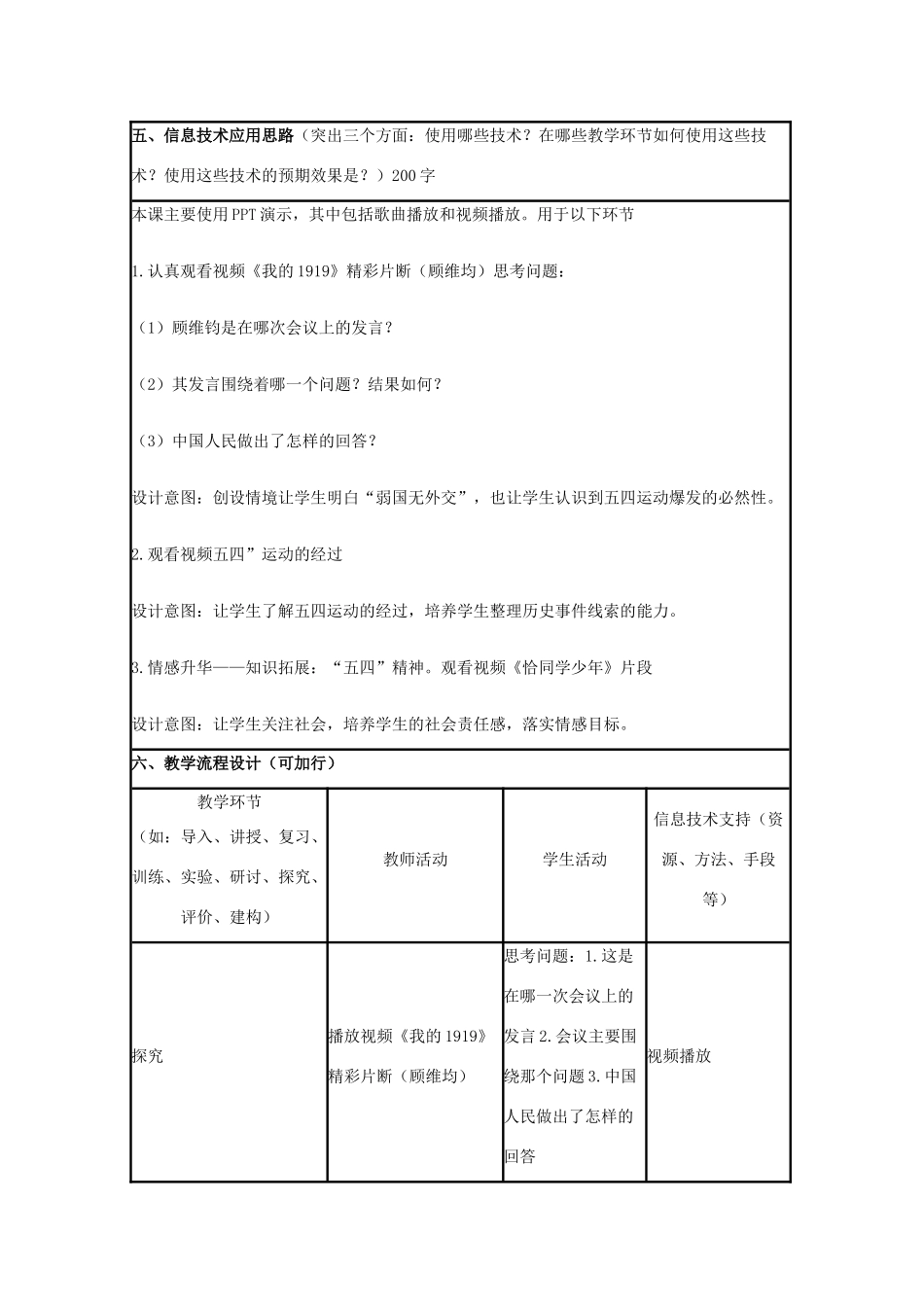 高中历史 第16课 五四爱国运动教案6 岳麓版必修1-岳麓版高一必修1历史教案_第2页