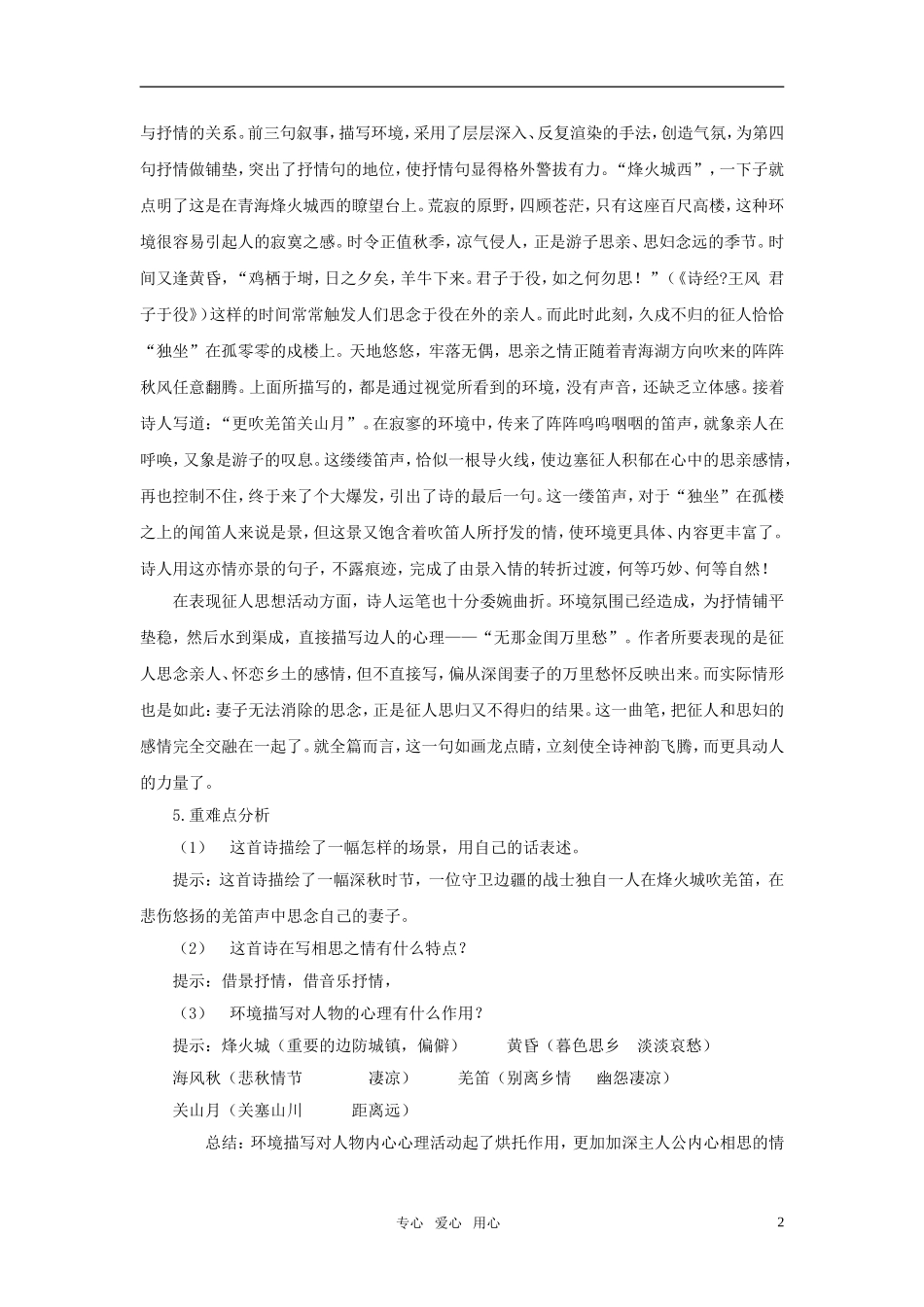 高中语文 《从军行》优秀教案 北京版必修2_第2页