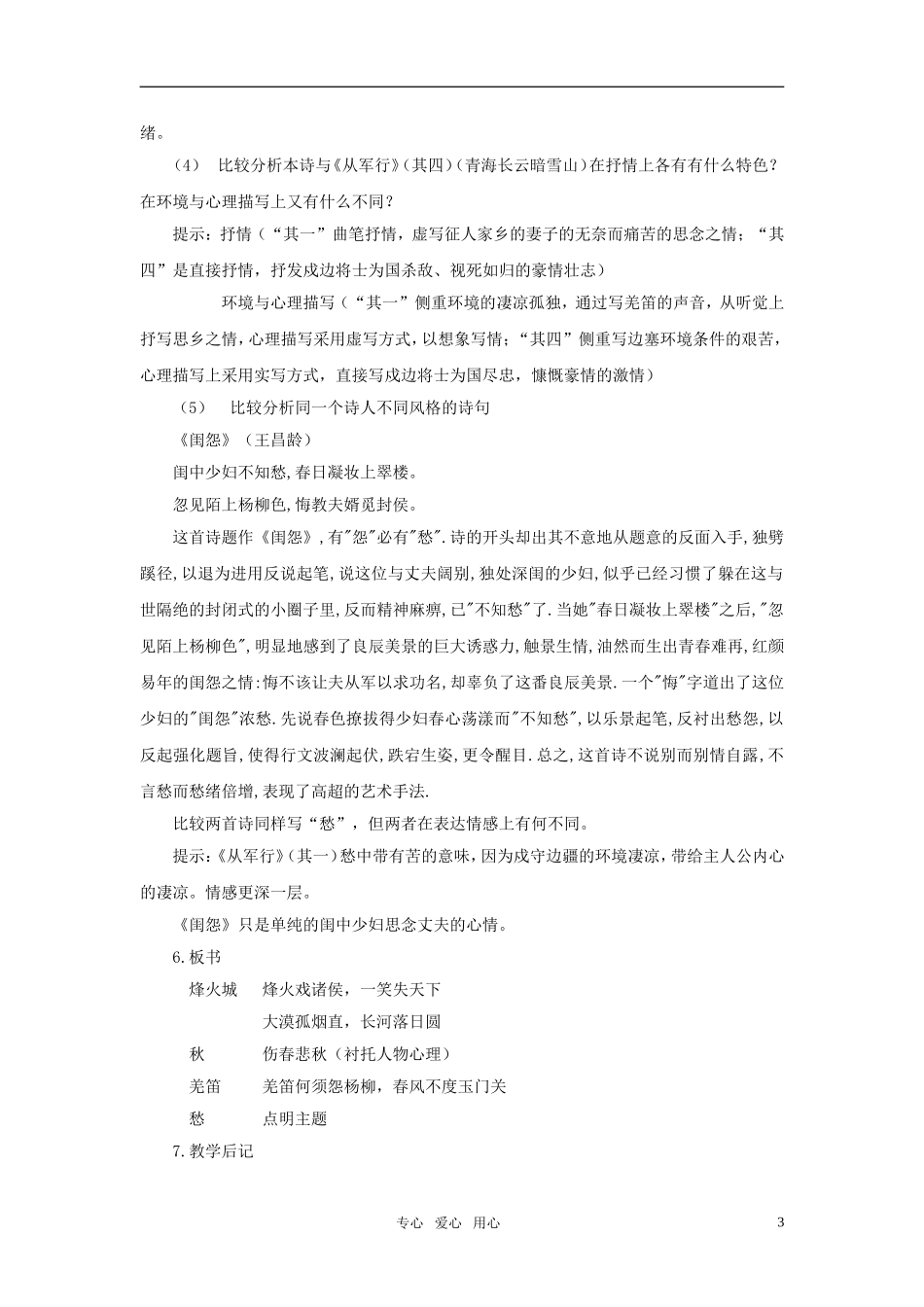 高中语文 《从军行》优秀教案 北京版必修2_第3页