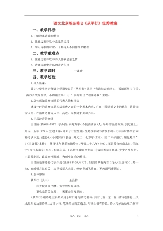 高中语文 《从军行》优秀教案 北京版必修2