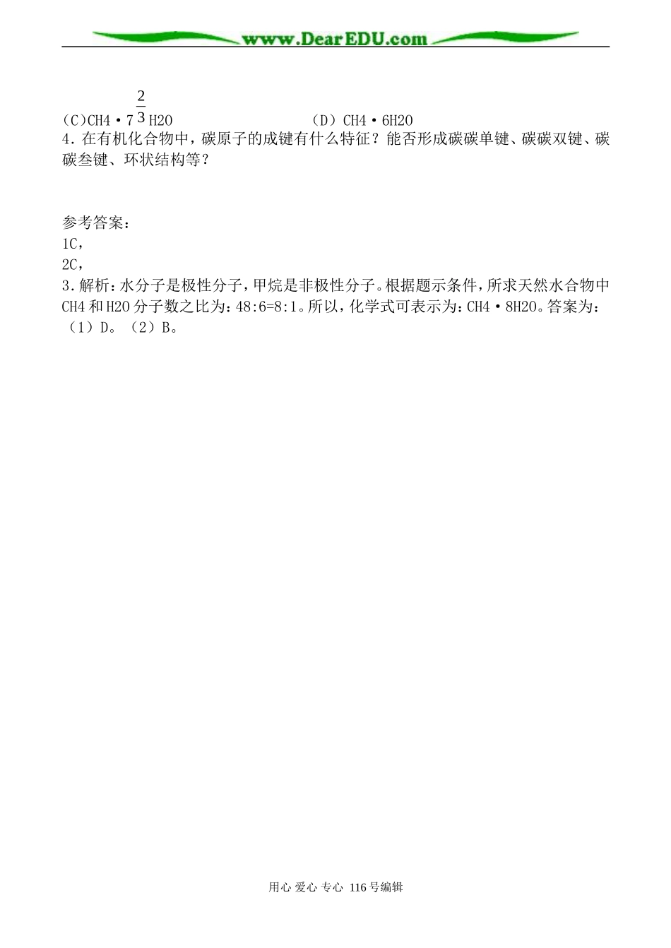 高中化学新人教必修2 有机物_第2页