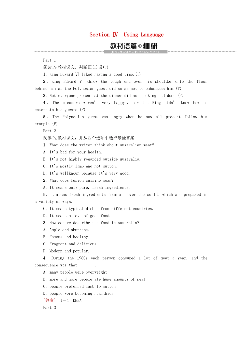 高中英语 Module 3 Foreign Food Section Ⅳ Using Language教案（含解析）外研版选修8-外研版高二选修8英语教案_第1页