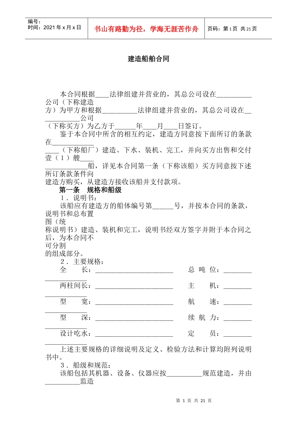 建造船舶合同_第1页