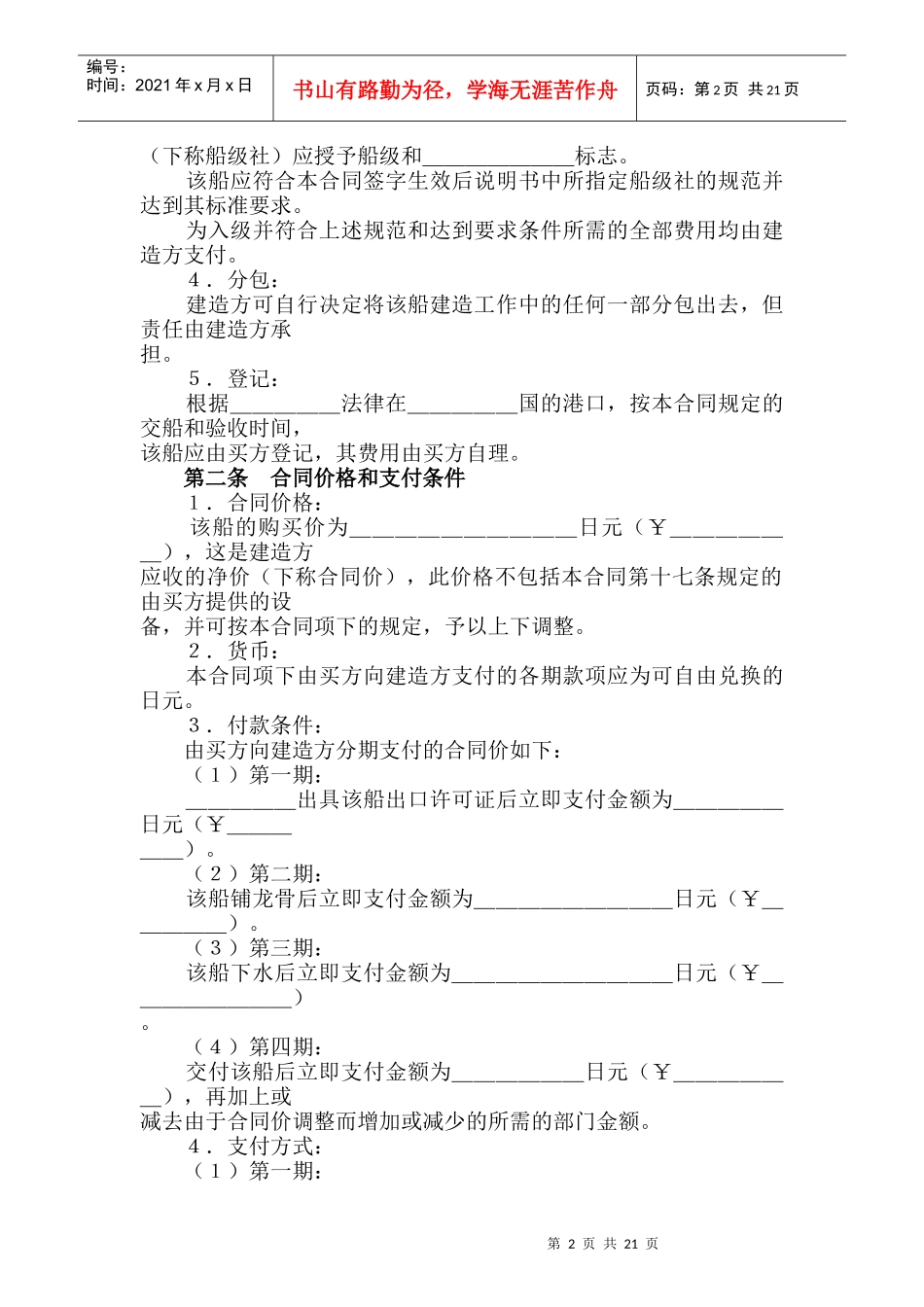建造船舶合同_第2页