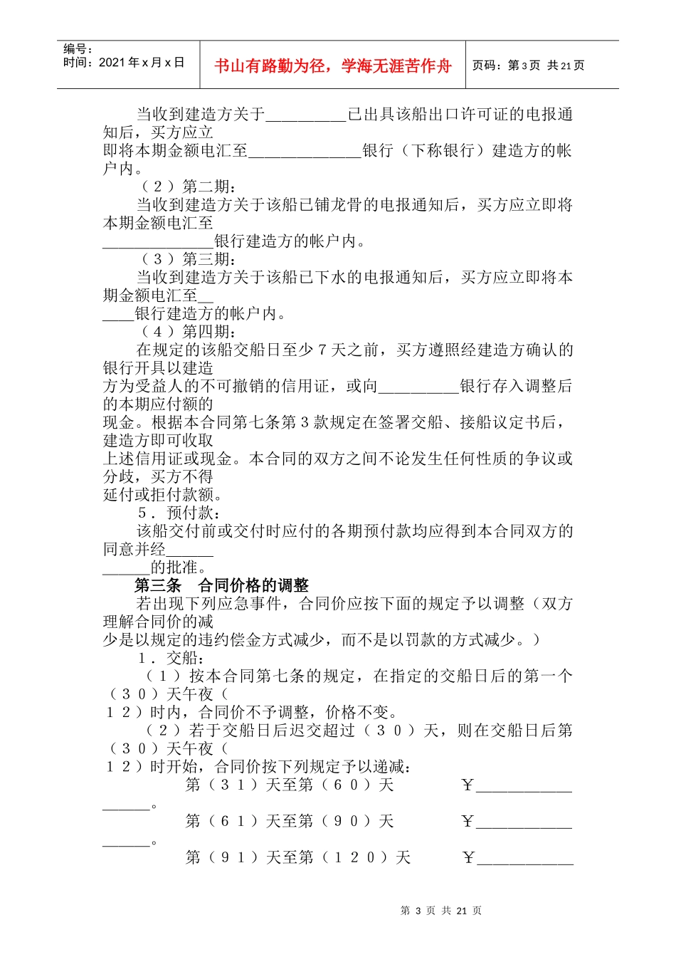 建造船舶合同_第3页