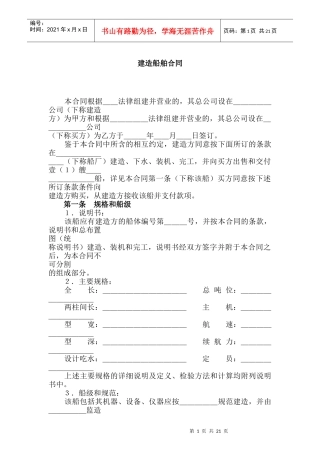 建造船舶合同