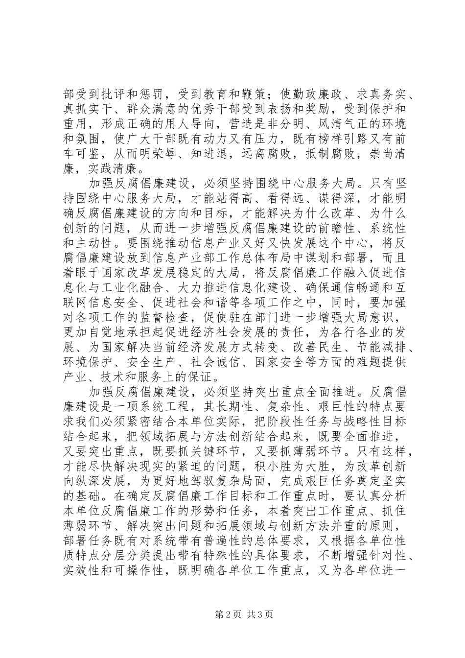 加强反腐倡廉建设工作心得体会_第2页