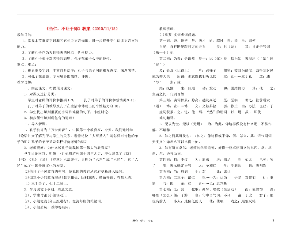 高中语文《当仁不让于师》教案 北师大版_第1页