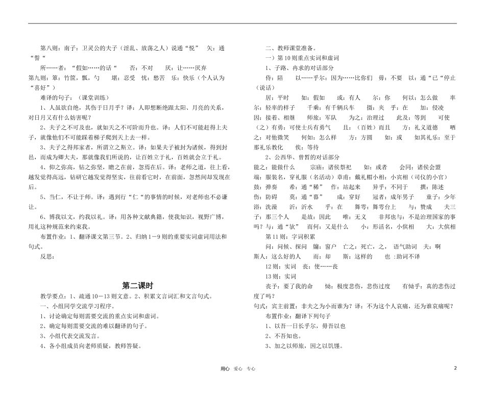 高中语文《当仁不让于师》教案 北师大版_第2页