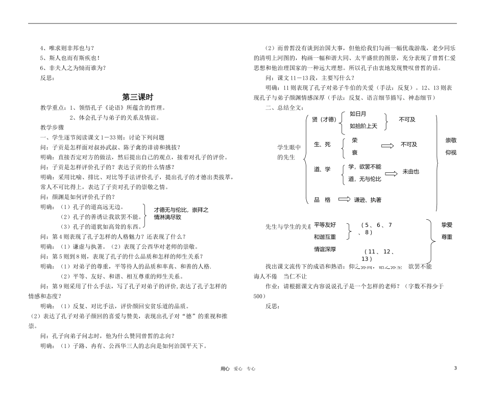 高中语文《当仁不让于师》教案 北师大版_第3页