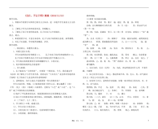 高中语文《当仁不让于师》教案 北师大版