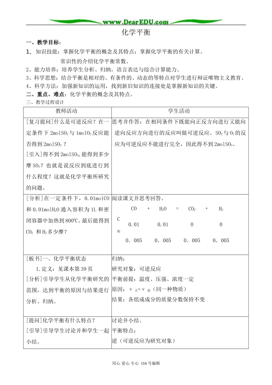 高中化学旧人教第二册必修 化学平衡2_第1页