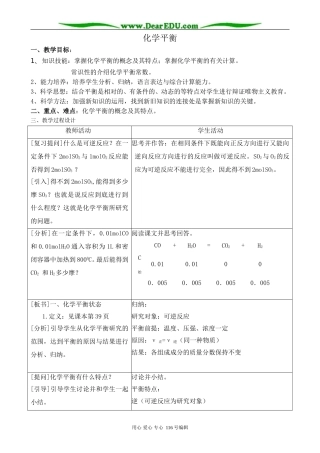 高中化学旧人教第二册必修 化学平衡2