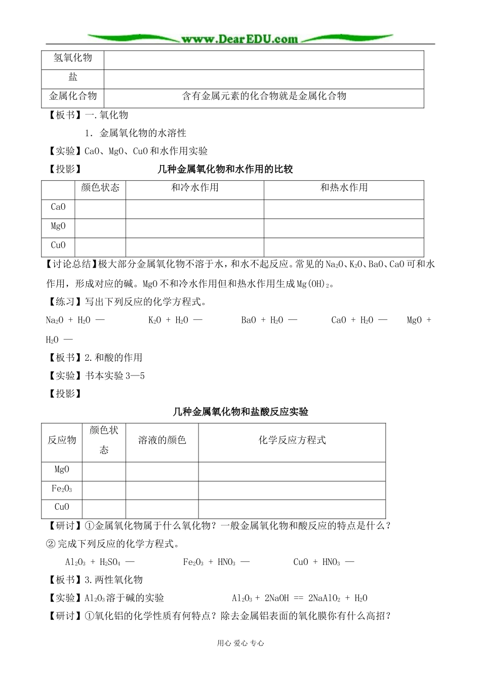 高中化学几种重要的金属化合物教案1新课标 人教版 必修1_第2页
