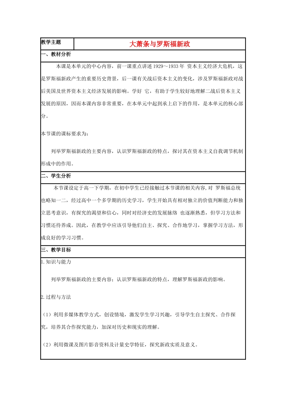 高中历史 第15课 大萧条与罗斯福新政教案27 岳麓版必修2-岳麓版高一必修2历史教案_第1页