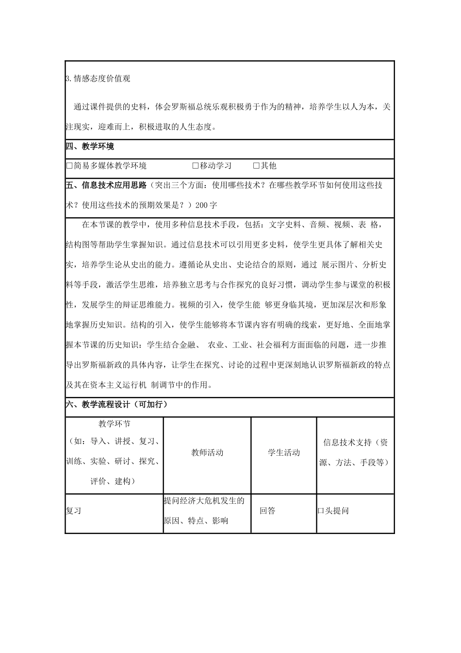 高中历史 第15课 大萧条与罗斯福新政教案27 岳麓版必修2-岳麓版高一必修2历史教案_第2页