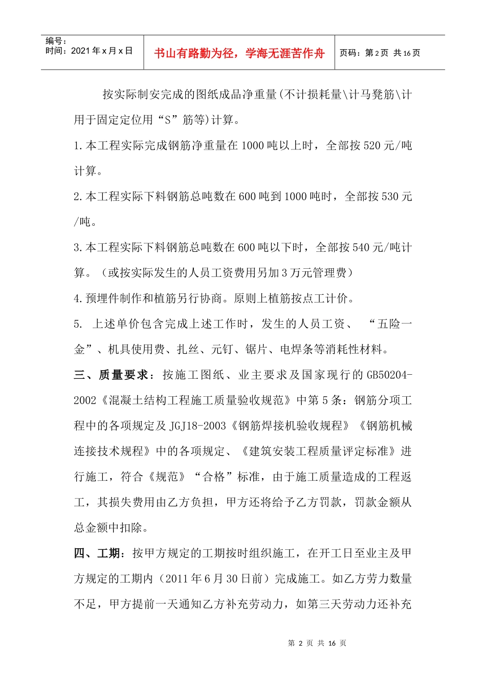 建筑工程各分项承包合同总汇_第2页