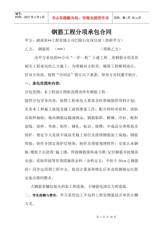 建筑工程各分项承包合同总汇