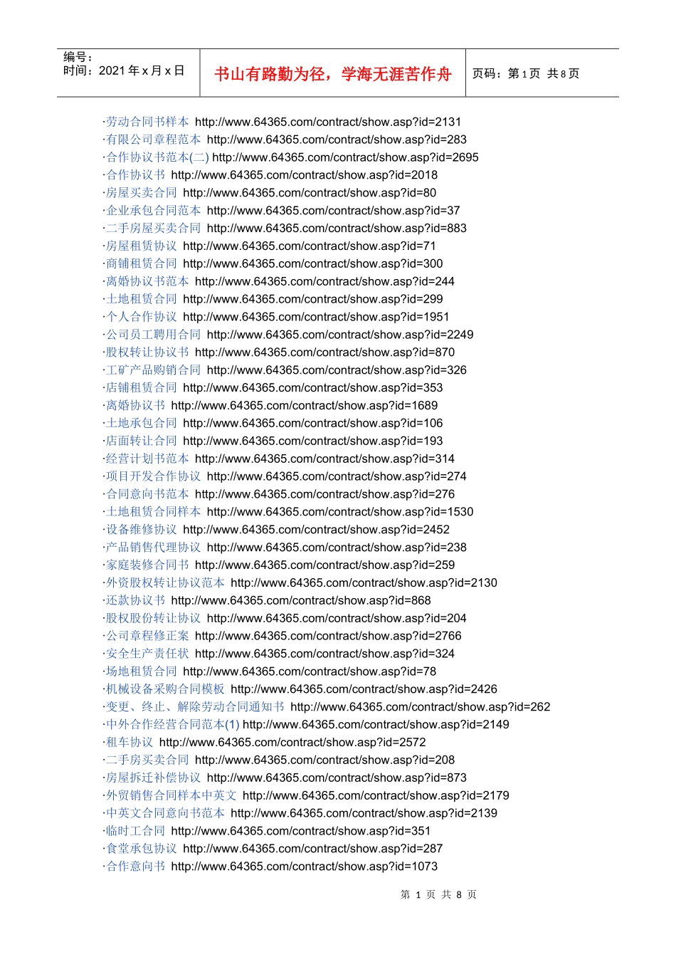 合同范本(网址全)_第1页
